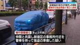 「警棒持ち…強盗に入る目的で集まったか　男2人逮捕　警視庁「金塊強盗が起きる可能性」情報入手し警戒」の画像1