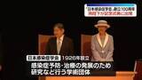 「天皇皇后両陛下「日本感染症学会」創立100周年記念式典に出席」の画像1