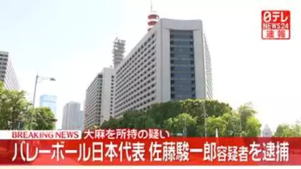 【速報】バレーボール男子日本代表・佐藤駿一郎容疑者を逮捕　大麻所持疑い