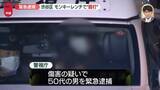 「【速報】渋谷区で男性が工具で殴られ重傷　傷害の疑いで50代男を緊急逮捕」の画像1