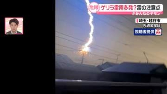 【解説】今年はゲリラ雷雨「約11万回」予想　雷の注意点…“ゴム製品に安全効果”誤解も【#みんなのギモン】