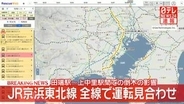 JR京浜東北線、上下線で運転見合わせ　田端～上中里駅間での倒木影響