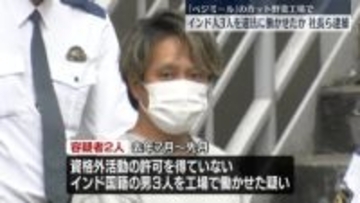 カット野菜工場で…インド人3人を違法に働かせたか　社長ら逮捕