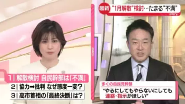 【解説】“1月解散”検討…高市首相の決断は？　たまる“不満”も