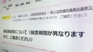 【要注意】1月中に行くと“二度手間”も？ 異例の短期決戦で・・・最高裁「国民審査」