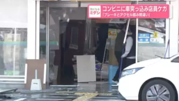 コンビニに車突っ込み店員ケガ「ブレーキとアクセル踏み間違い」大阪・堺市