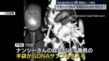 米有名司会者の母親が行方不明　FBI、手袋からDNAサンプル入手…容疑者のものか