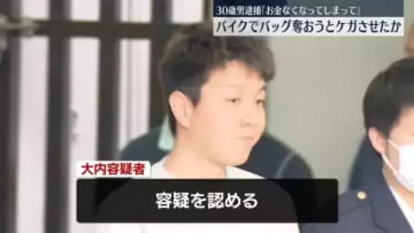 バッグ奪おうと…バイクで女性に近づきケガさせたか　30歳男を逮捕