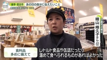 「あの日の自分に伝えたいこと」食料品、多めに備えて【あす大災害、だとしたら？】