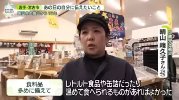 「あの日の自分に伝えたいこと」食料品、多めに備えて【あす大災害、だとしたら？】