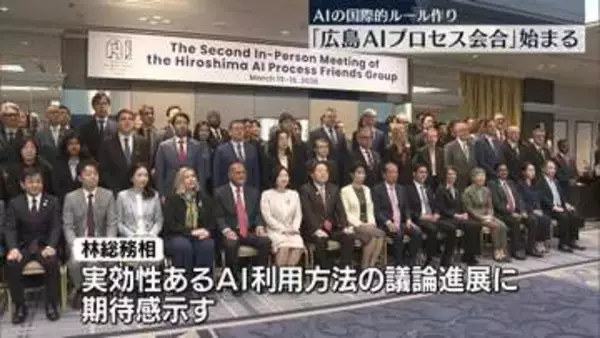 AIの国際的ルール作り 「広島AIプロセス会合」始まる