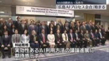 AIの国際的ルール作り 「広島AIプロセス会合」始まる
