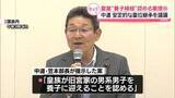「皇室“養子縁組”認める案を提示　中道、安定的な皇位継承を議論」の画像1