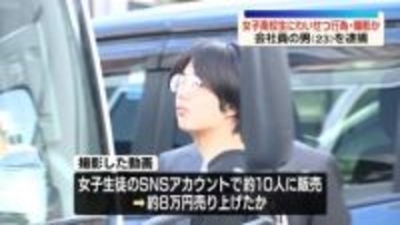女子高校生にわいせつ行為し撮影か　会社員の23歳男を逮捕