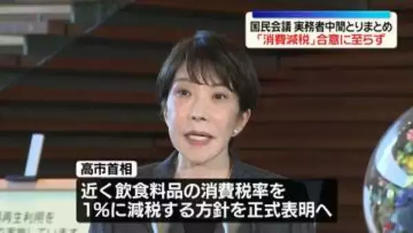 与野党の社会保障国民会議“中間とりまとめを本会合にはかる”