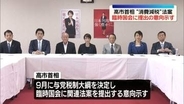 高市首相、臨時国会に消費減税の関連法案提出の意向示す　自民党の役員会で