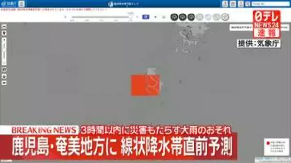 【速報】鹿児島・奄美地方に線状降水帯直前予測　3時間以内に災害もたらす大雨のおそれ
