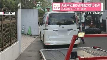 逃走中の車が幼稚園の塀に衝突…交通違反でパトカー追跡　鹿児島市
