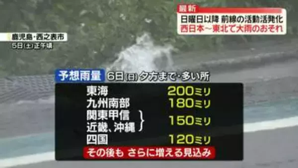 前線の活動活発化…西日本～東北で大雨のおそれ　警戒を
