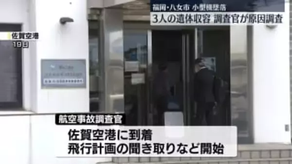 小型機墜落　国の調査官が原因調査始める　福岡・八女市