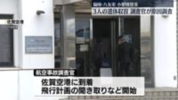 小型機墜落　国の調査官が原因調査始める　福岡・八女市