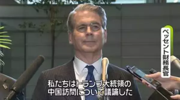“キーパーソン”米ベッセント財務長官の一日　日本の閣僚らと面会…何を議論？