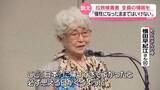 「拉致被害者の救出訴える集会　全員の帰国訴え　早紀江さん（90）「どうかお力添えくださいますように」」の画像1