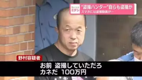 スマホに入浴中の女性を盗撮するような動画…“盗撮ハンター”自らも盗撮か