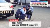 「“コンビニ強盗”刃物男に警察官が発砲し逮捕　熊本・合志市」の画像1
