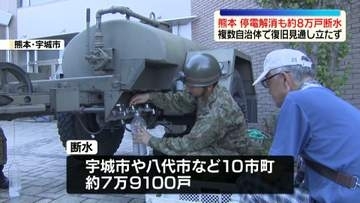 【熊本地震から3日】犠牲者36人に　停電解消も約8万戸断水…複数自治体で復旧見通し立たず