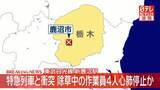 「【速報】新鹿沼駅で特急列車と衝突、除草中の作業員4人が心肺停止か　栃木・鹿沼市」の画像1