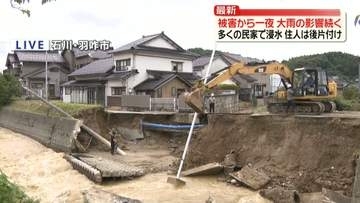 石川・富山で線状降水帯…被害から一夜　大雨の影響続く　多くの民家で浸水、住人は後片付け【中継】