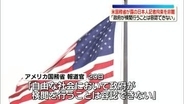 ロシアの日本人記者拘束に「非難する」米国務省の報道担当者がコメント