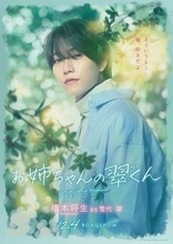 timeleszの新ラブソング、橋本将生主演映画の主題歌に決定　「新しい雰囲気の曲」