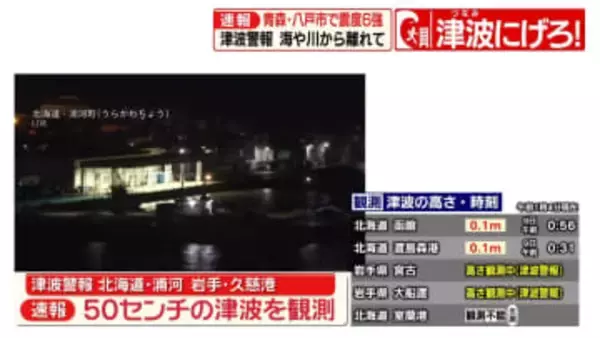 【青森県で震度6強】青森・おいらせ町の3241人に避難指示　避難所を開設