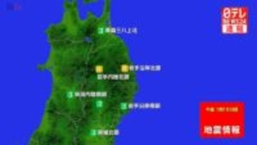東北地方で震度4