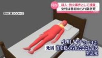 焼け跡に女性遺体、首を絞められ窒息死　殺人・放火事件で捜査　愛知・豊田市