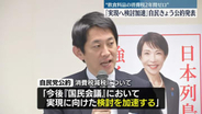 自民党、衆院選公約きょう発表　飲食料品の消費税2年間ゼロ「検討を加速」