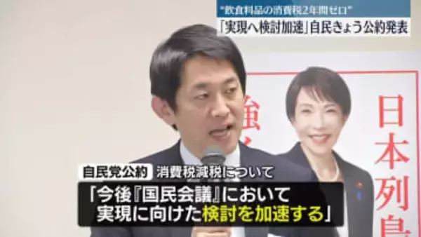 自民党、衆院選公約きょう発表　飲食料品の消費税2年間ゼロ「検討を加速」