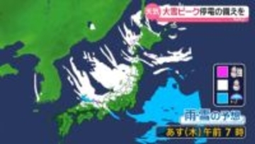 【あすの天気】全国的に非常に厳しい寒さ　日本海側中心に大雪続く