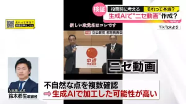 選挙前に…早くも“偽・誤情報”の投稿　「そのバズりって本当？」“疑似バズり”の可能性も【それって本当?】