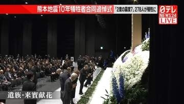 【動画】熊本地震10年犠牲者合同追悼式　「2度の震度7」278人が犠牲に