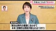 “憲法改正”最速でいつ？　首相「発議のメドを来春までに」　来年9月に総裁選…発議で無投票狙う？【イチから確認 高市政策】