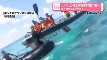 フィリピン軍と中国海警局殴り合い　領有権争う南シナ海で