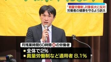 過労死遺族や弁護士ら「裁量労働制」対象拡大に反対の集会　労働者の健康を守るよう訴え