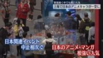 日中で緊張続く中…上海で日本のアニメキャラが一堂に