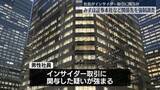 「社員がインサイダー取引に関与か　みずほ証券本社など関係先を強制調査」の画像1