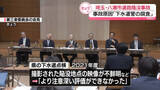 「八潮市道路陥没　事故原因は「下水道管の腐食」　第三者委員会が最終報告書」の画像1