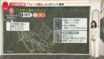 男児不明　“鑑識系の捜査員”も…専門家「フェーズ変わった」