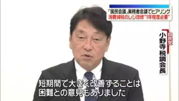 消費減税のレジ改修“1年程度必要”　「国民会議」実務者会議でヒアリング